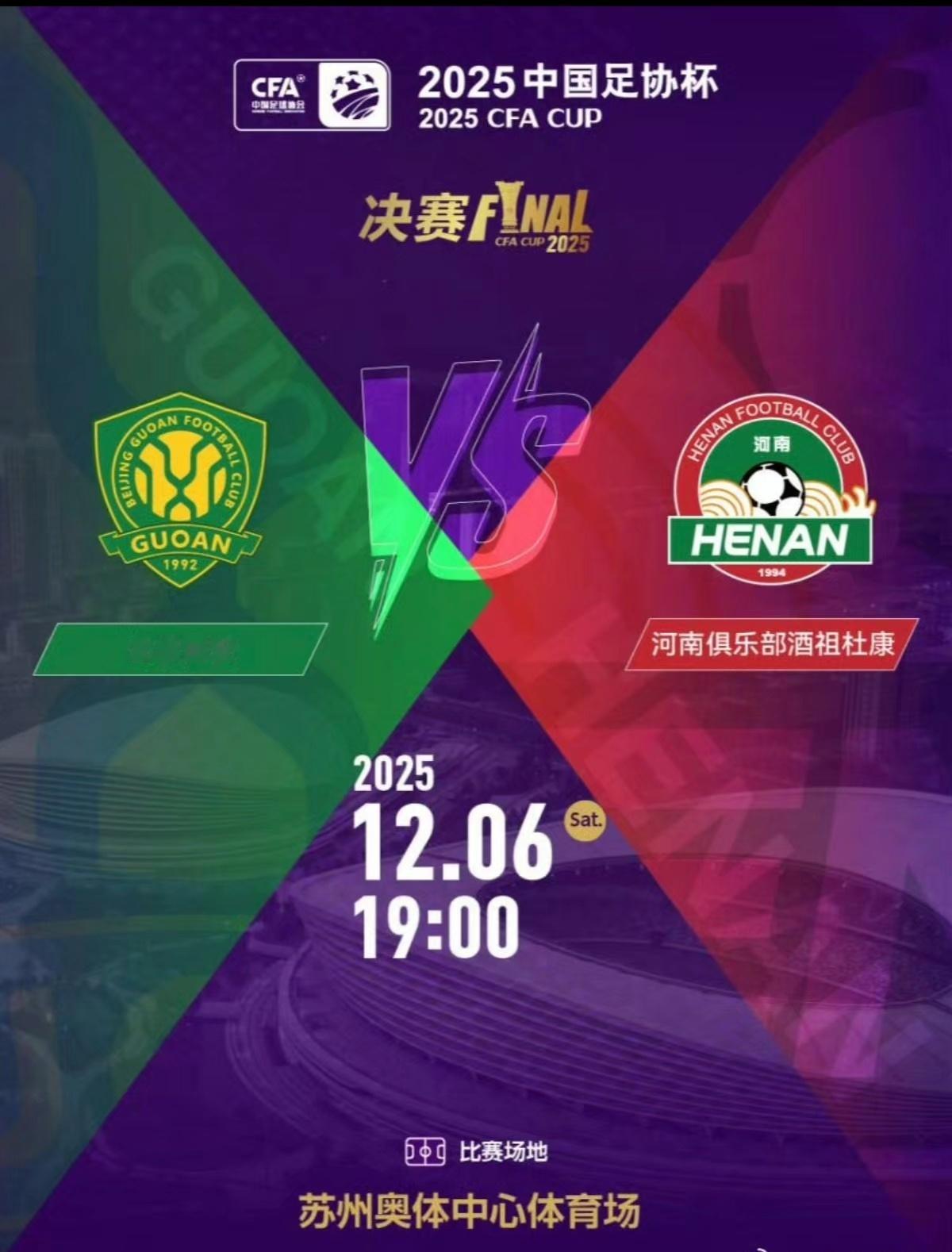 2万＋的红色海洋遇上7000＋的绿色阵营，明天晚上7点苏州奥体中心体育场，将会成