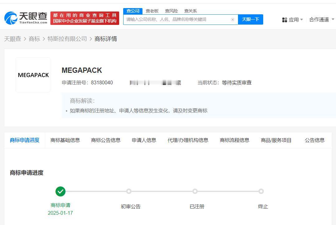 特斯拉申请注册MEGAPACK商标
天眼查知识产权信息显示，近期，特斯拉有限公司