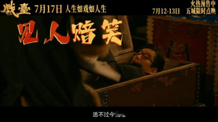戏台角色特辑 OMG！陈佩斯导演的豆瓣高分口碑话剧《戏台》影版简直不要太期待了！