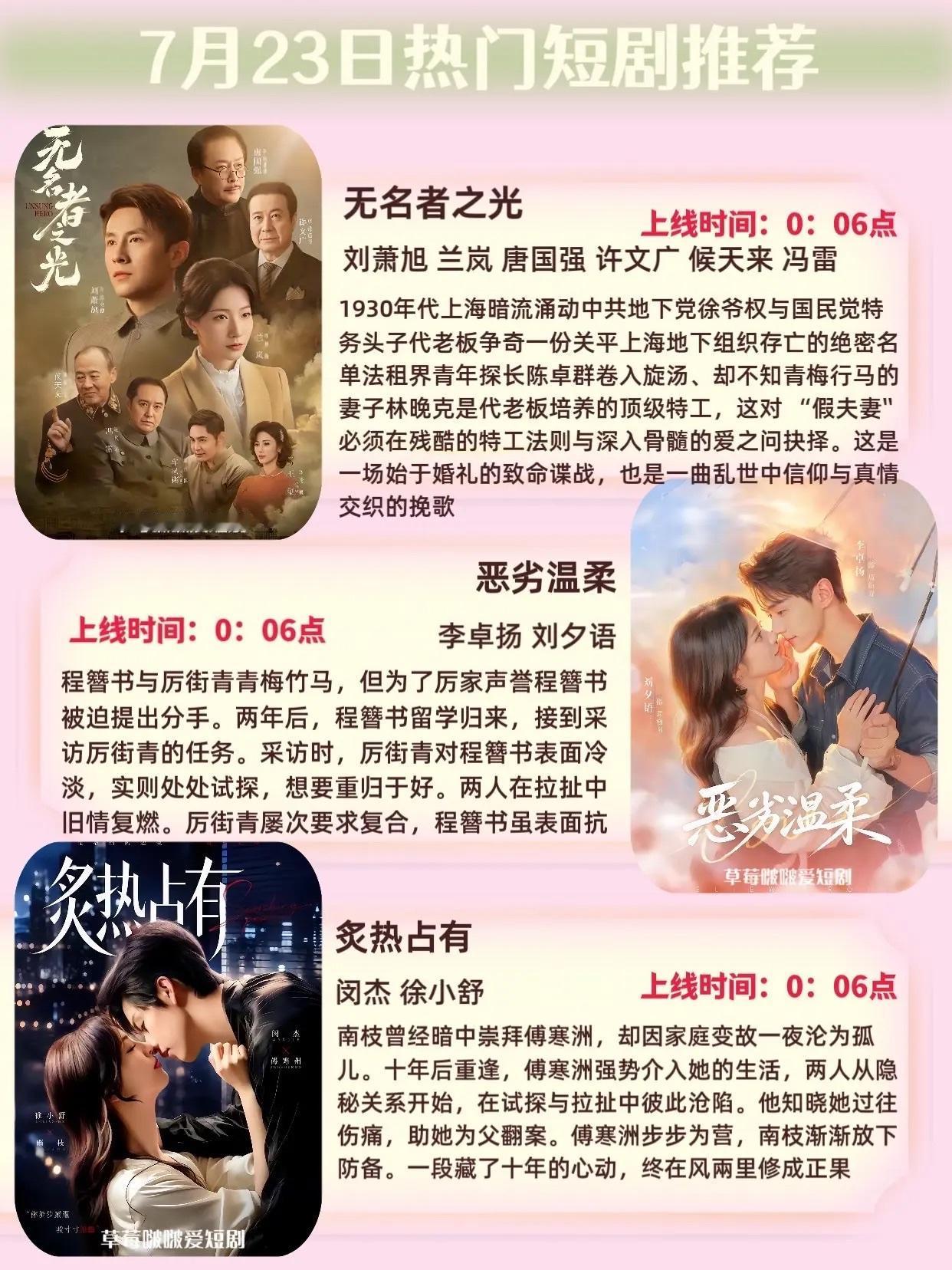🔥📺7月23日短剧预告清单✨🔥

第一组

1. 《无名者之光》🕵️
演
