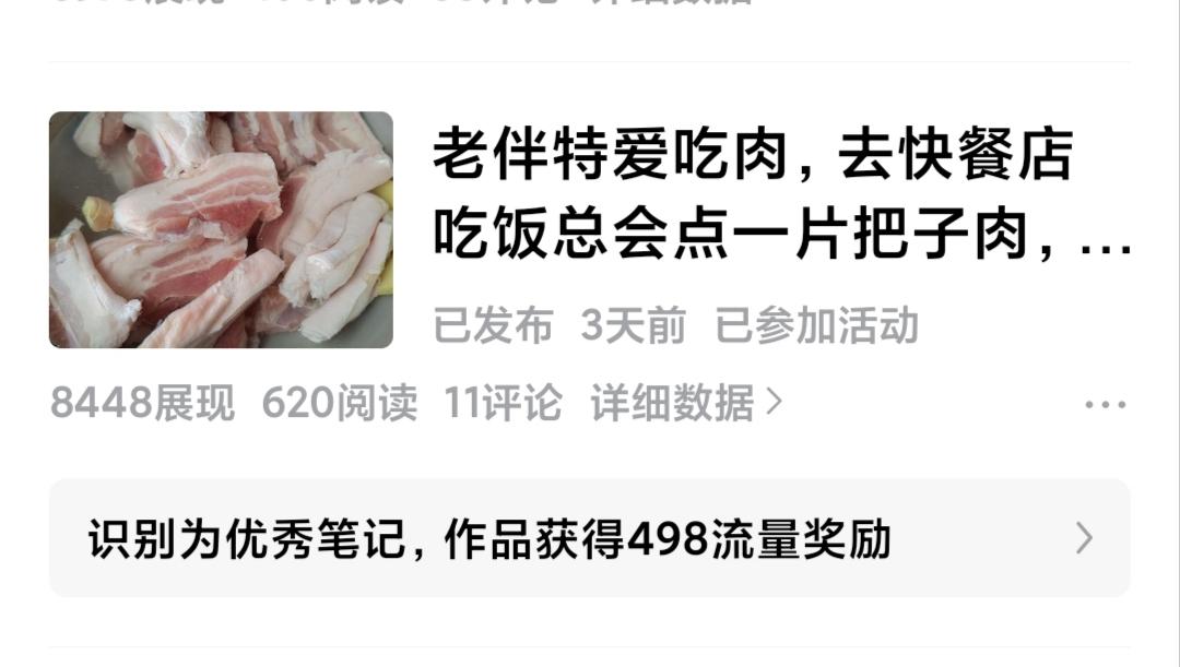 看看头条有多搞笑，我的发文几乎天天都有“被识别为优秀笔记，作品获得流量奖励”，这