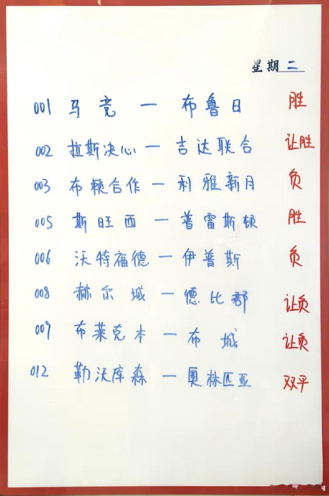 2月24日体彩开市，新年快乐呀竞彩快乐继续001 马竞 VS 布鲁日002 哈森