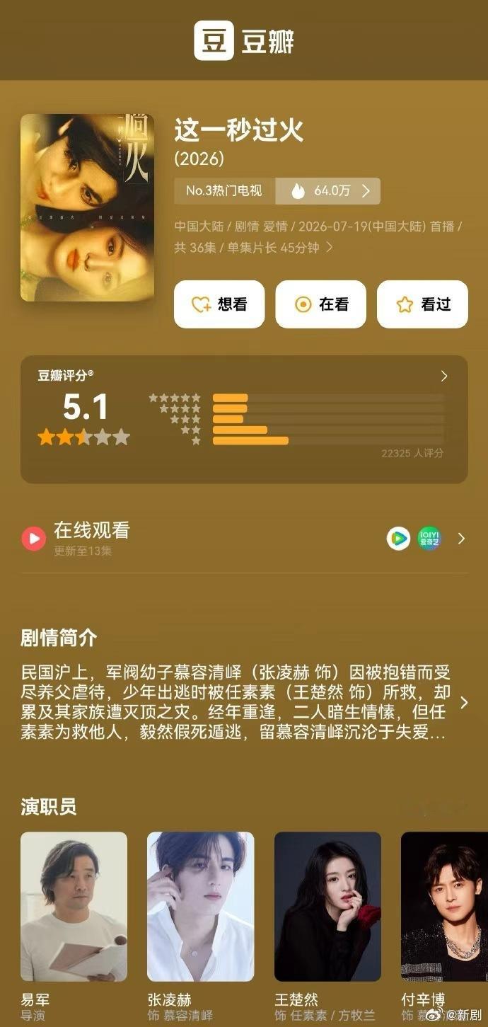 这一秒过火低了这一秒过火豆瓣已开分5.1  这一秒过火豆瓣已开分5.1，这一秒过