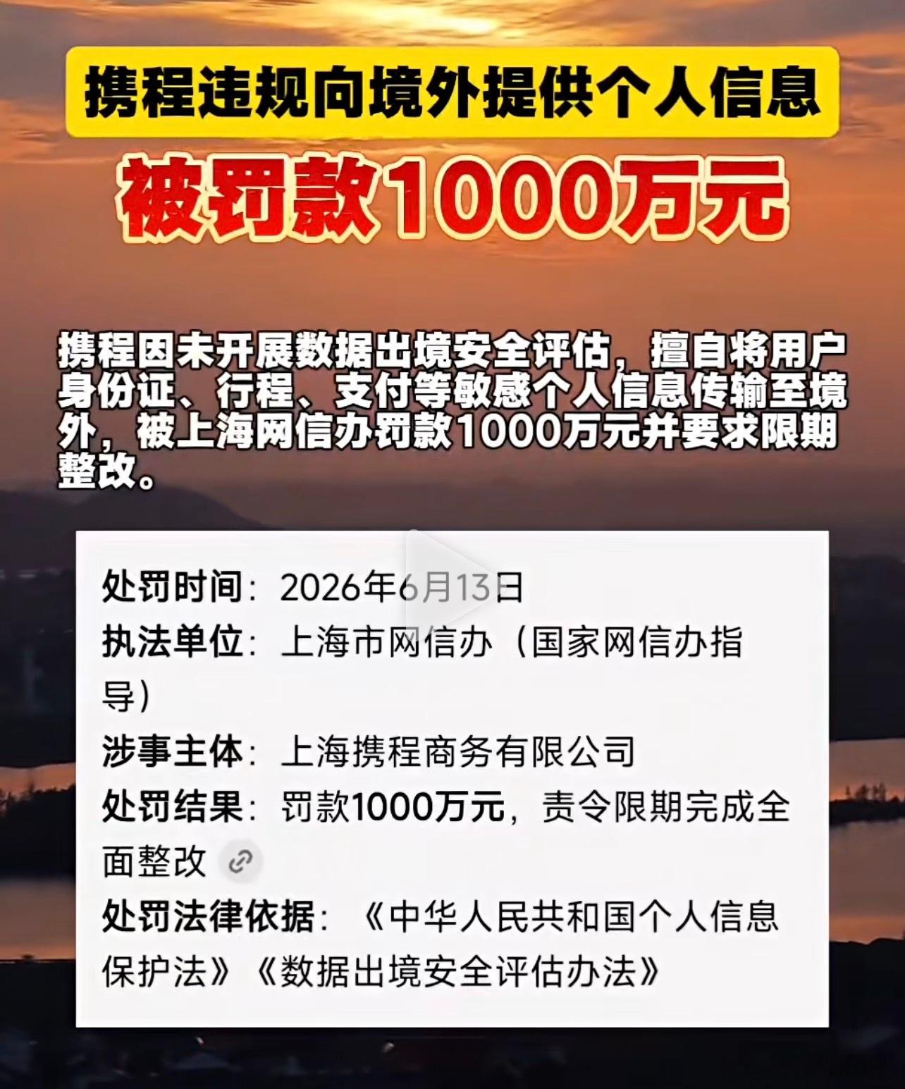 你说这个携程，上次罚了几十亿了，还不悔改，谁还敢用啊 