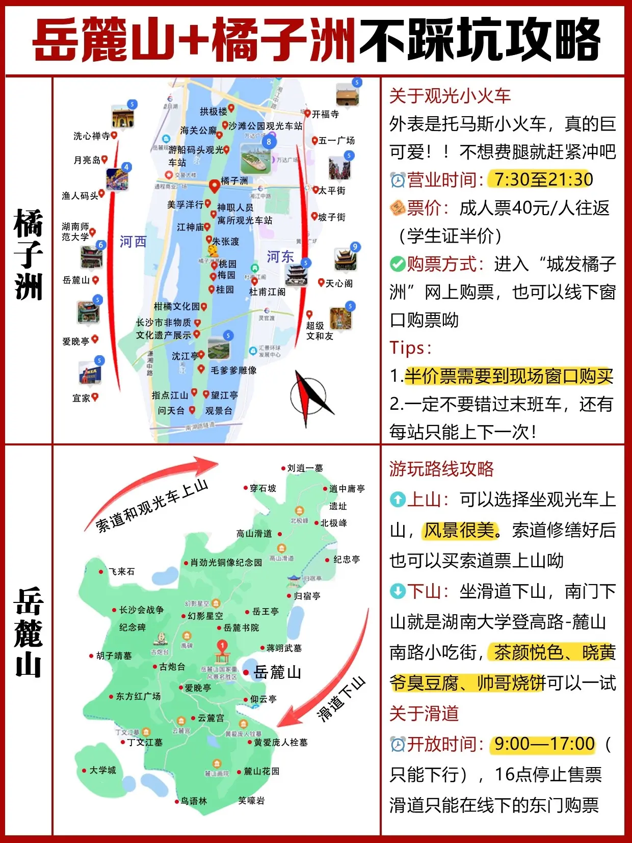 5刷橘子洲&岳麓山！不踩坑攻略存下