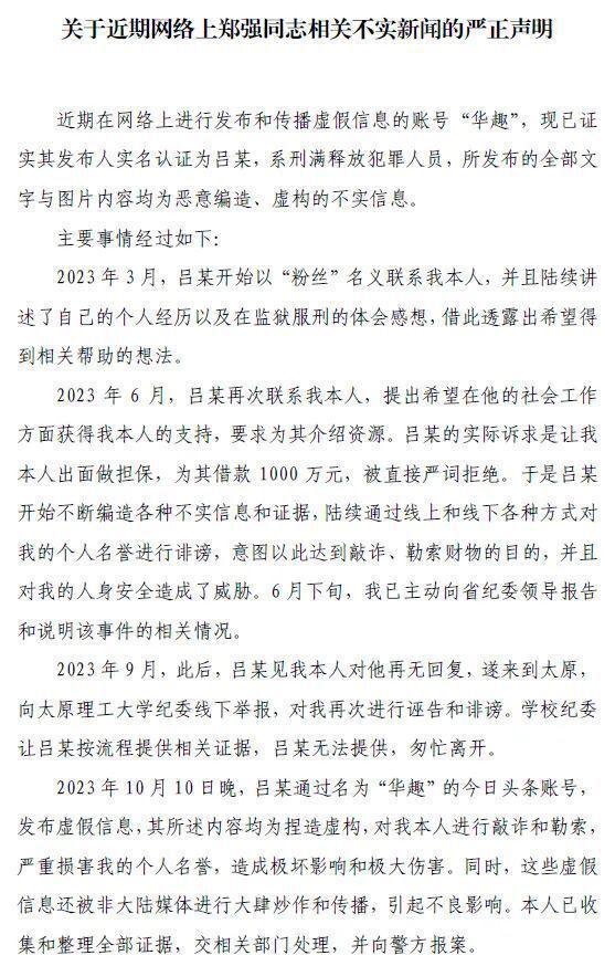 郑强教授回应了。
12日中午，郑强教授通过微信公号发布声明：近期在网络上进行发布