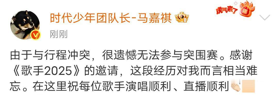 马嘉祺因行程冲突不参加歌手突围赛马嘉祺祝每位歌手演唱顺利直播顺利 马嘉祺因行程冲