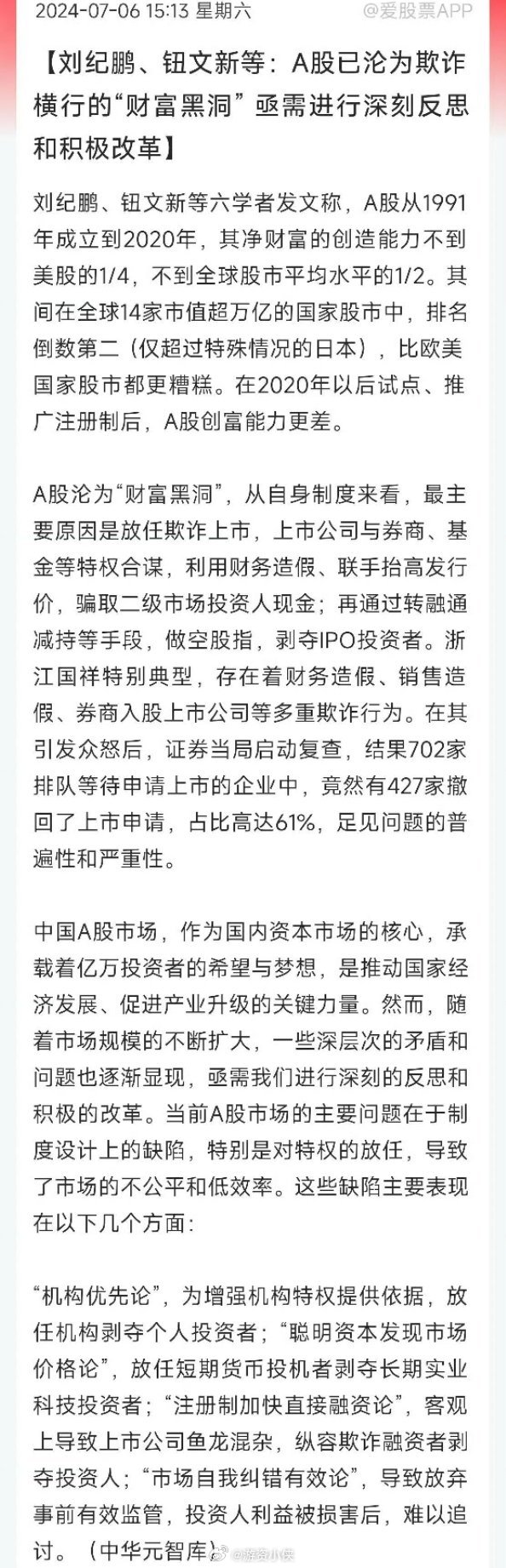 下面这段话说的真好，一步步再为未来xx资金大量入市扫清障碍了[馋嘴]A股沦为“财