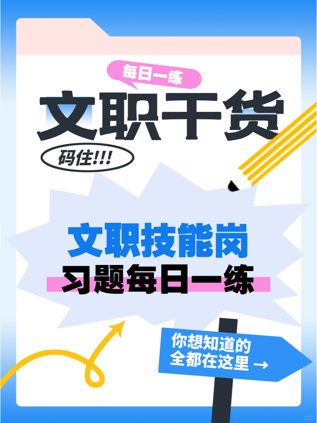 文职技能岗习题每日一练