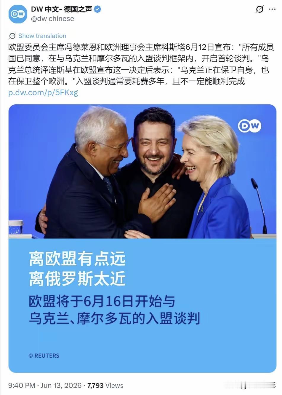 真别拿欧盟开首轮谈判当什么入盟里程碑，这本质上就是一套换了包装的缓兵之计！
 