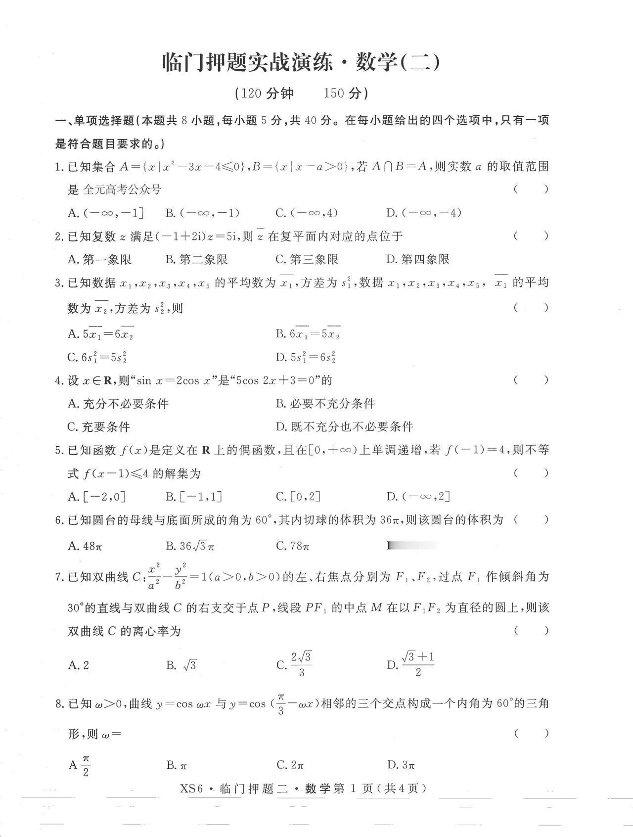 2026年高考前瞻—上海数学预测与押题
高考教育
2008-2025全国各省真题