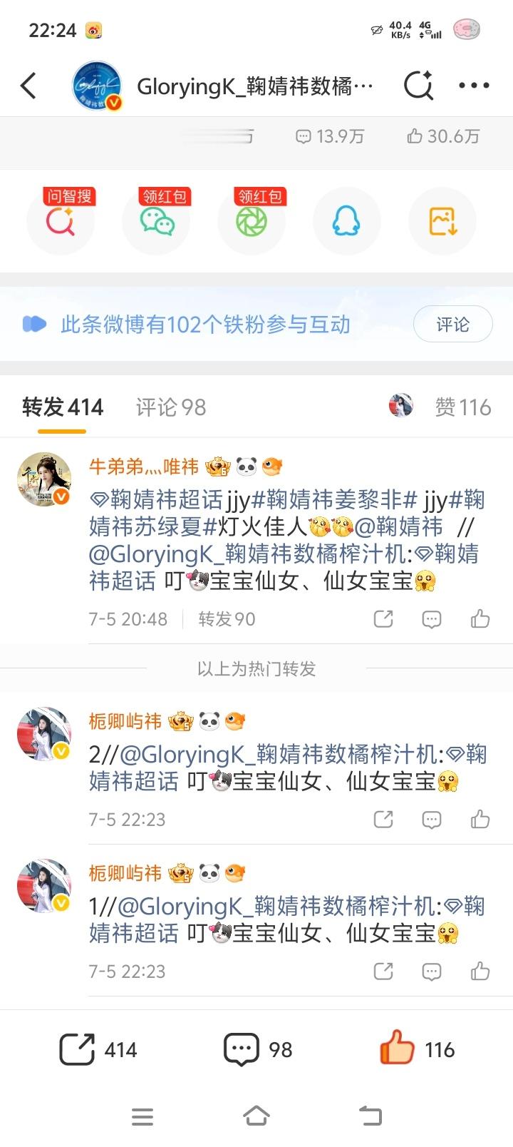 【07.05 日常晚安｜鞠婧祎微博】来和宝贝说晚安啦！叮🤗 ：网页链接（评5赞