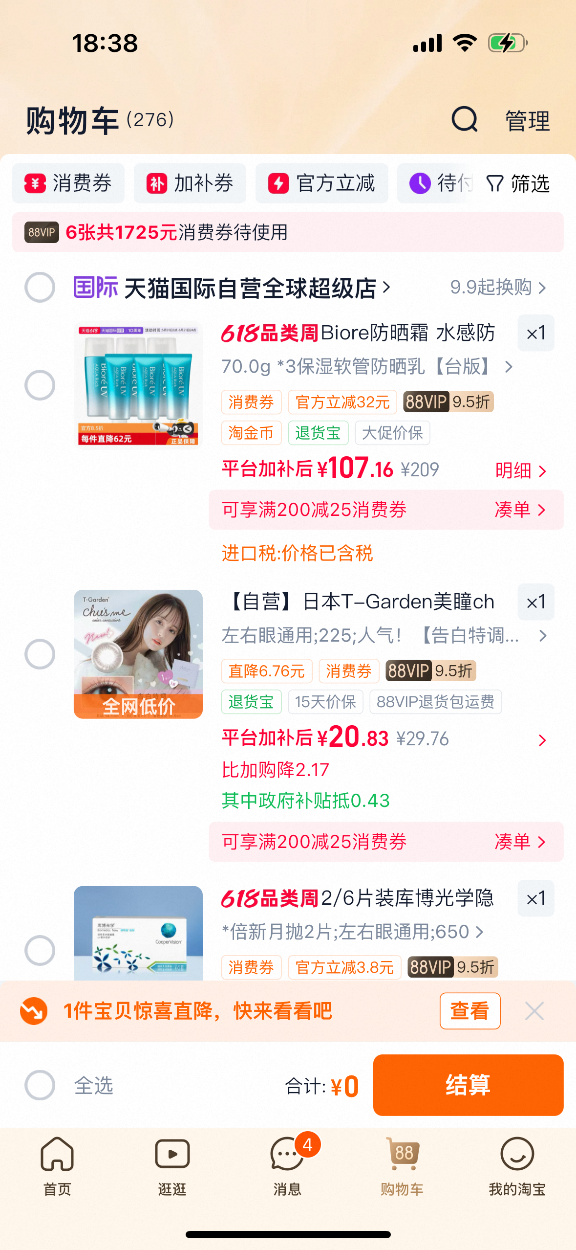 618巅峰优惠清单 超会买指南每年618到最后阶段，我反而买得最认真。前面总想着
