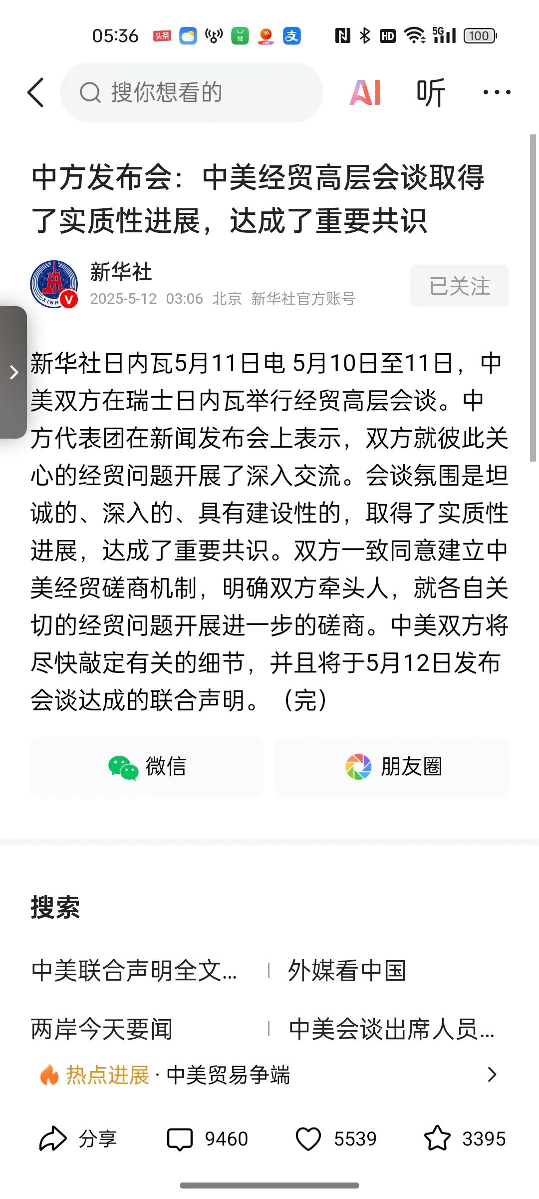 达成重要共识
