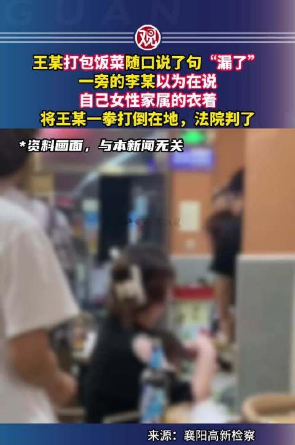 男子打包饭菜说漏了被陌生人打倒一场离谱冲突起因只是一句无心话。男子在饭店打包饭菜