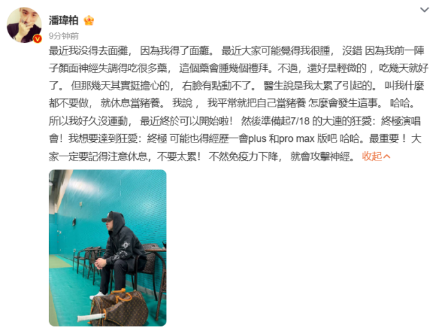 歌手潘玮柏自曝曾患面瘫，医生称长期工作劳累导致