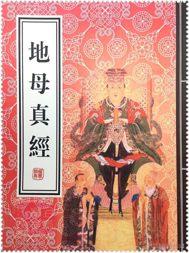 地母经是智慧结晶还是封建迷信？地母经开篇第一句就说：太岁丙午年，春夏多洪水。今年