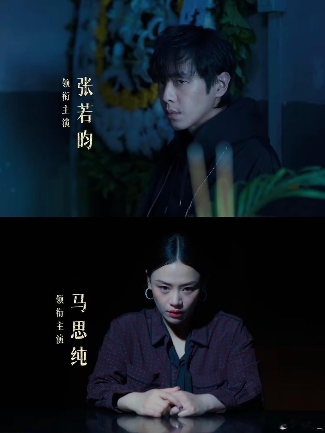 张若昀马思纯新剧宿命羁绊 一边是豪门秘辛里的并肩作战，一边是现实里的神仙友情，听