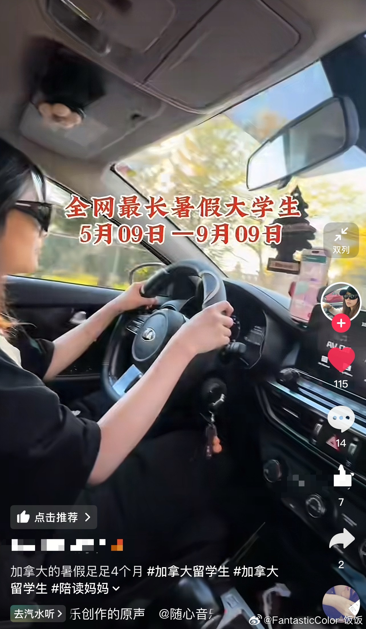 刷到一个加拿大留学生放暑假的视频，被评论区的回复笑死了[允悲] ​​​