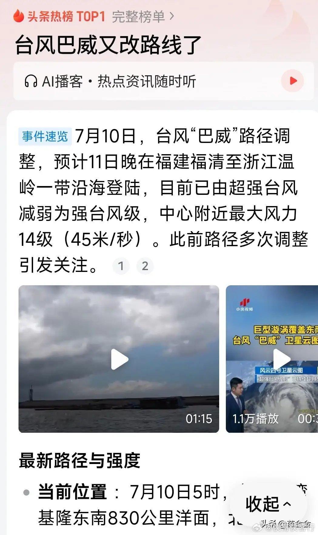 台风巴威位置真是人算不如天算啊！万万没想到，台风“巴威”又改路线了。刚退完重庆至