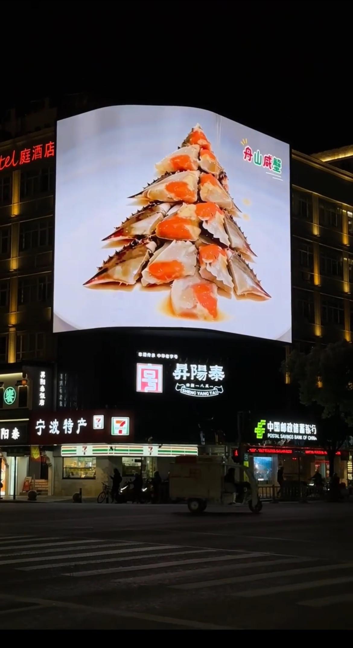 哎呀妈呀，每个浙江小吃的心里，都偷偷种着一棵属于自己的圣诞树！

绍兴臭豆腐的树