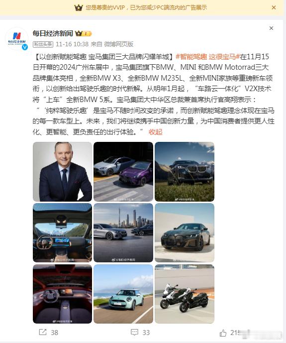 我是尊贵的VVIP，已为我减少PC端流内的广告展示？立刻打脸了吧?[允悲] 