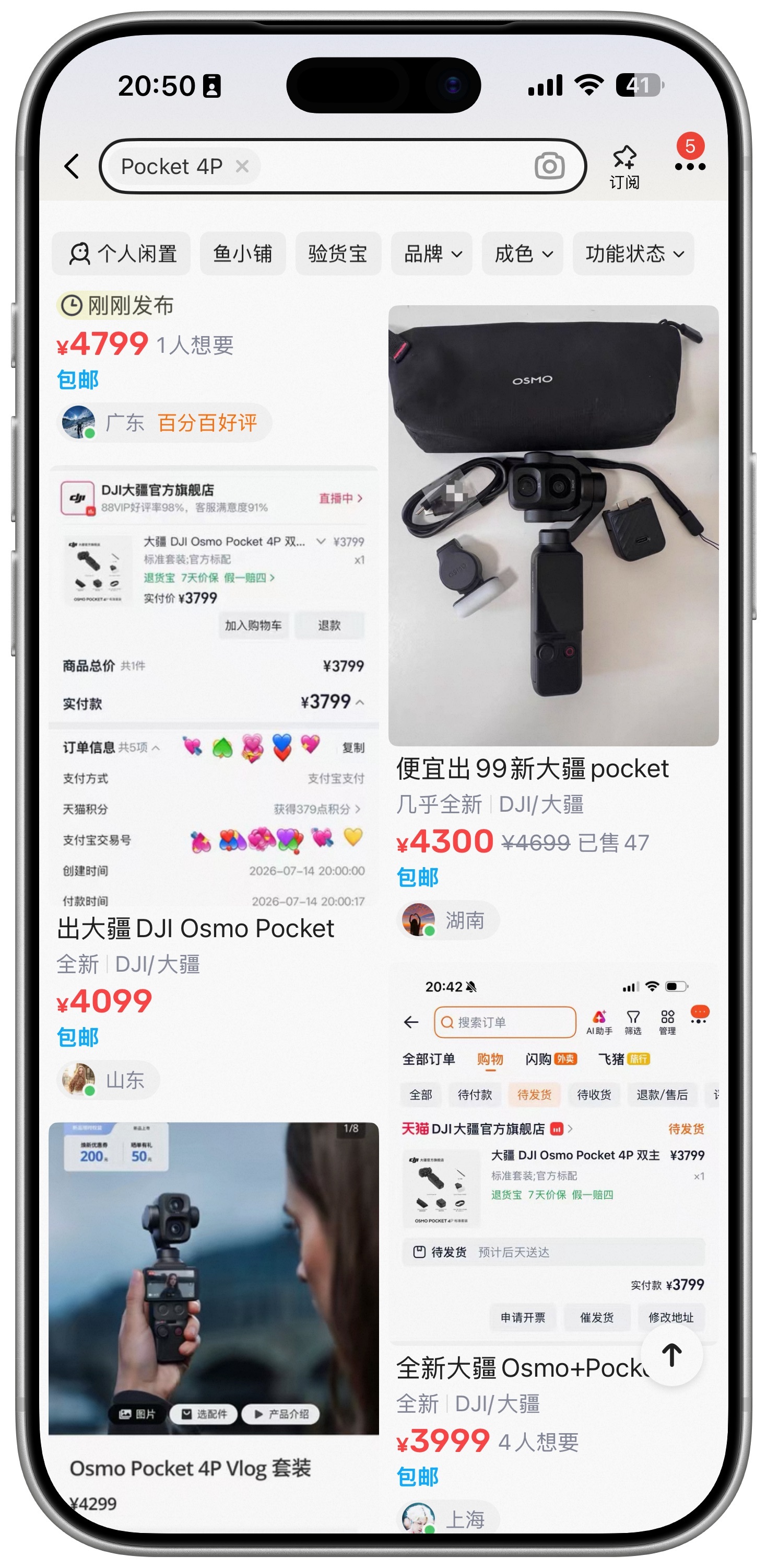 官方偷偷在放货？大疆Pocket 4P Vlog版，只需加1张，黄牛4399了。