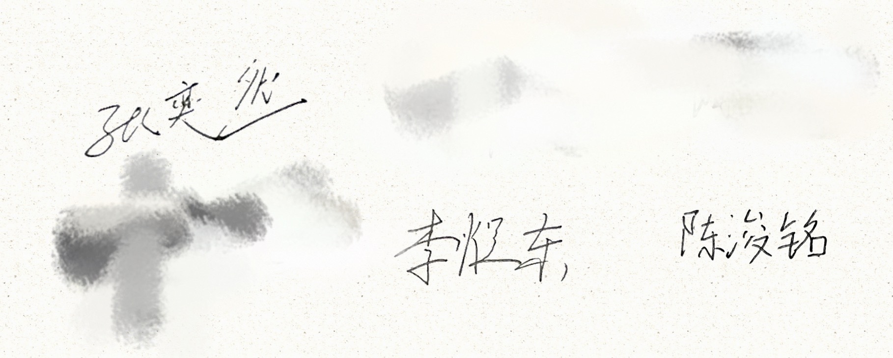 来评价一下张奕然 李煜东 陈浚铭三位小乐乐的字张奕然：不错 家🐷有书法家的范儿