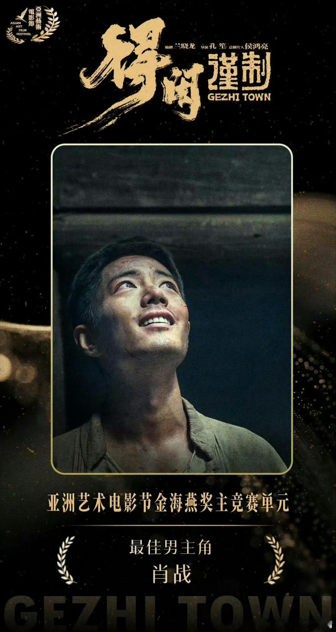 肖战莫得闲全网累计总曝光突破5亿《得闲谨制》是一部严重被低估的好电影，肖战凭此拿