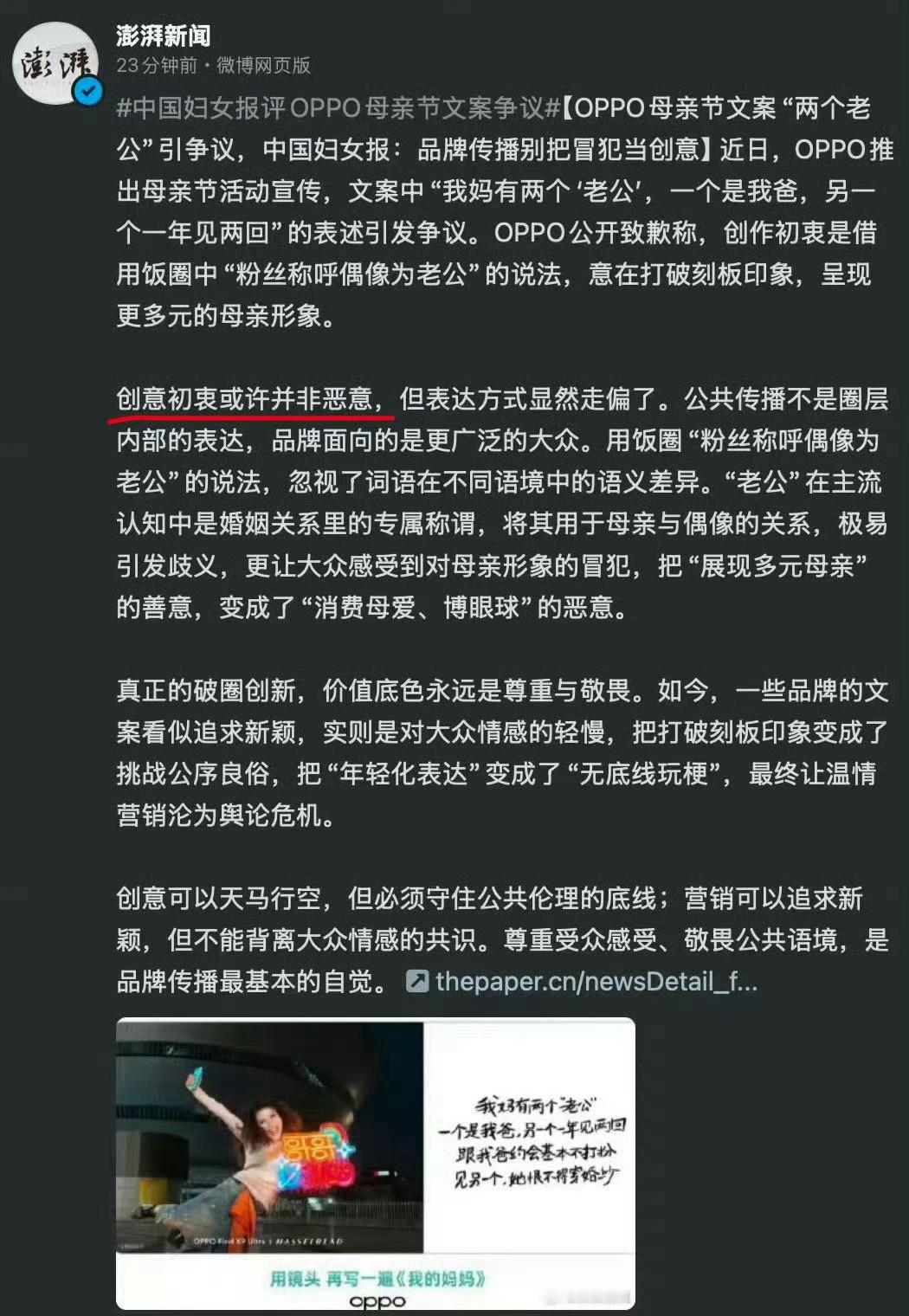 中国妇女报评OPPO母亲节文案事情越闹越大，OPPO这回摊上事了。建议OPPO是