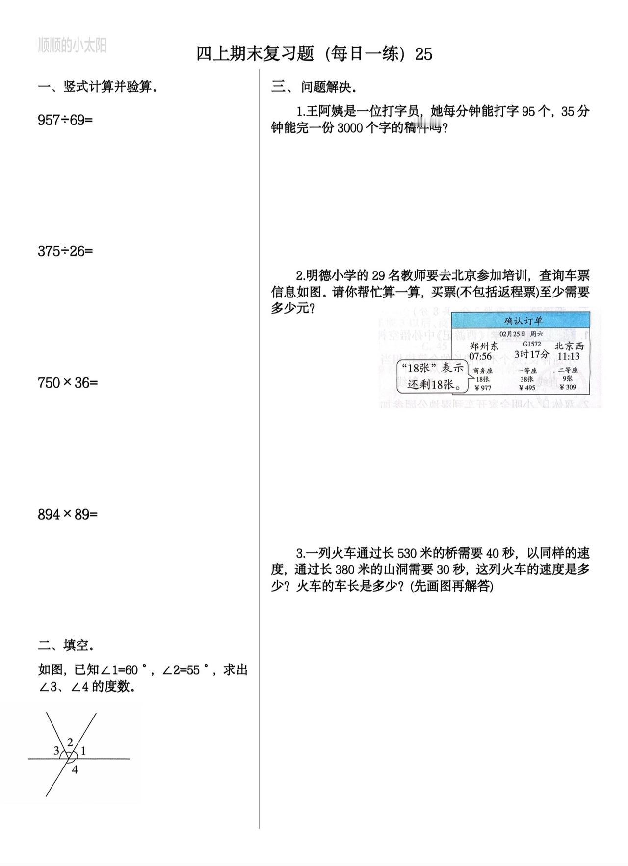 四上数学每日一练