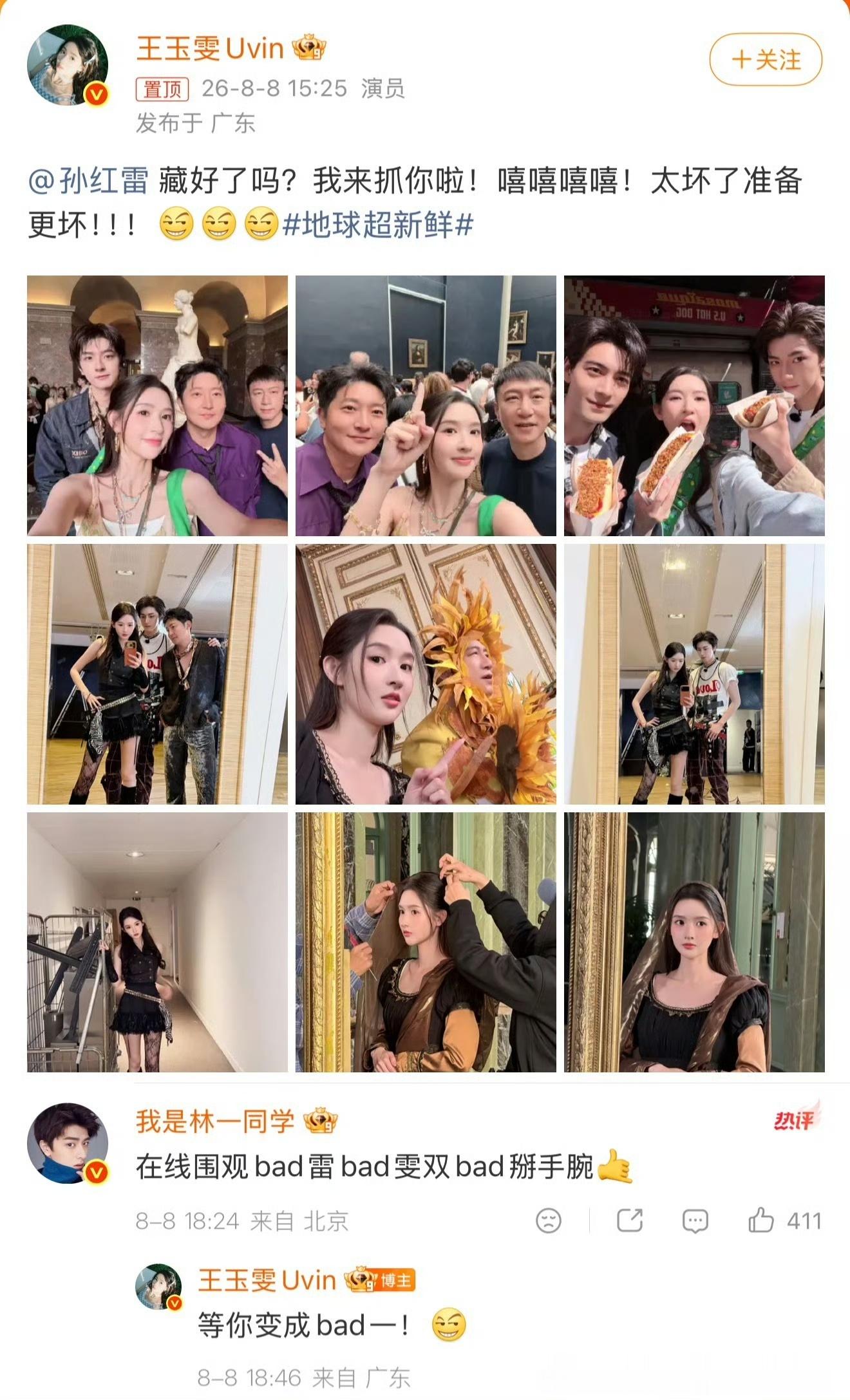 林一回复了王玉雯 好热闹啊好多人啊！发博晒出地球团录制花絮图，热心评论没想到一个