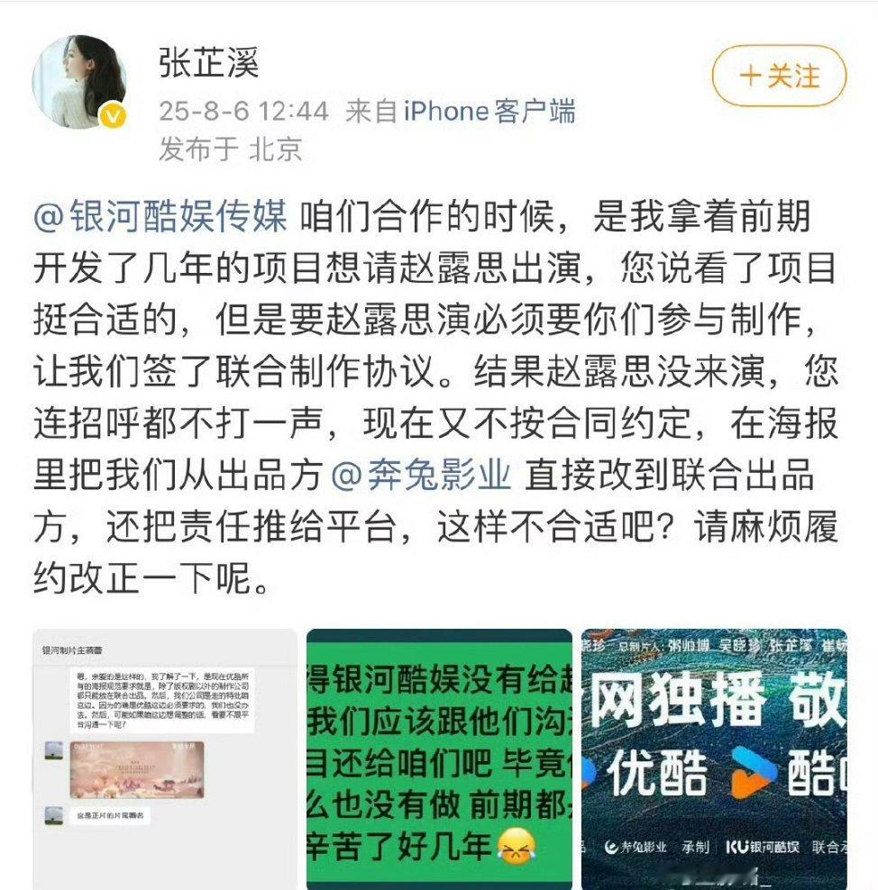 张芷溪喊话银河酷娱履约所以我之前才觉得，赵露思不爽银河酷娱是正常的，真挺吸血的，
