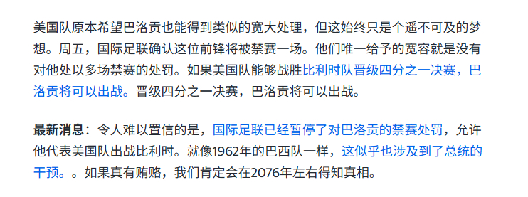 笑死，雅虎此前还在分析巴洛贡不被禁赛多场就不错了，结果很快就传来了巴洛贡被判缓刑