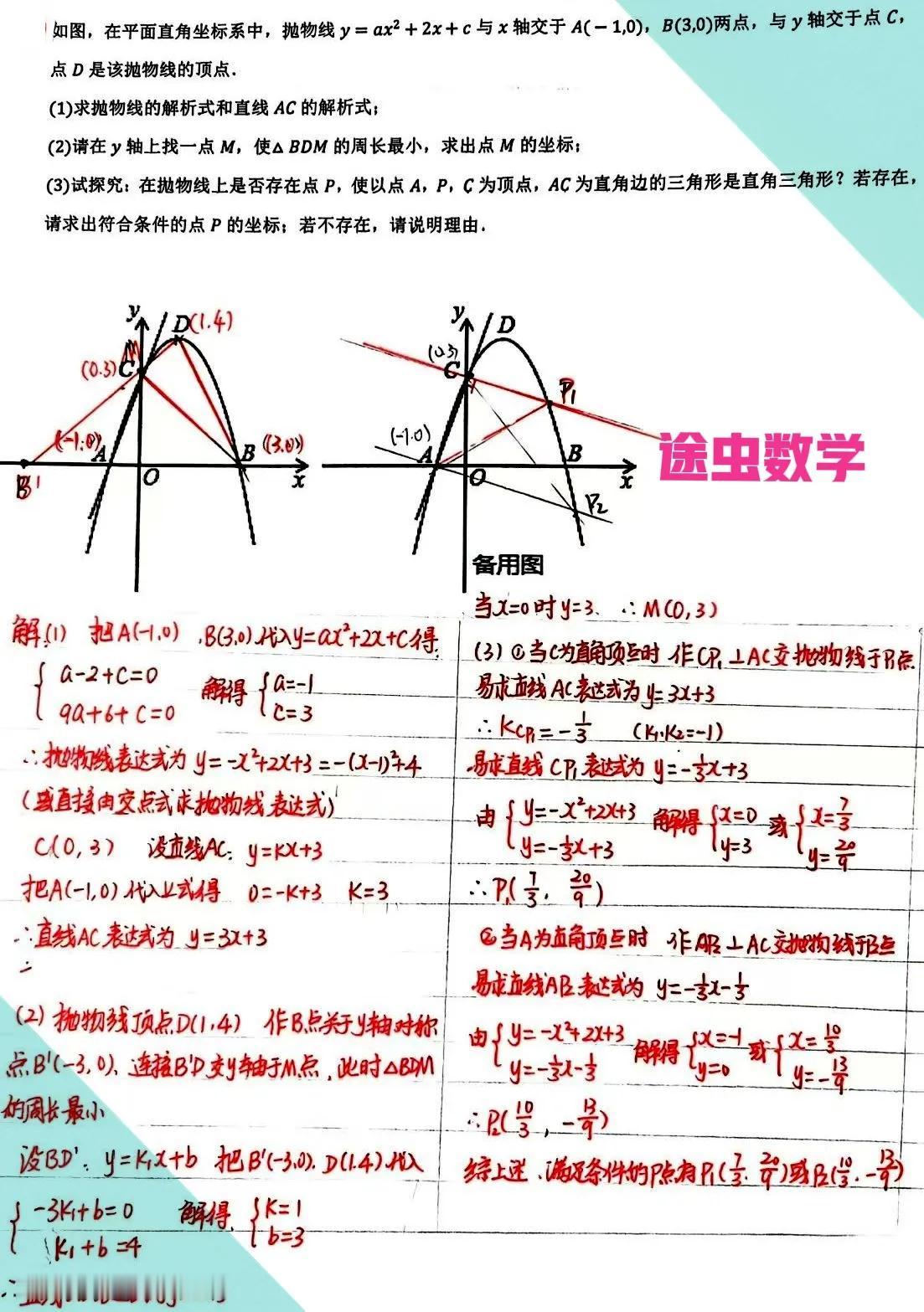 这是今天和昨天给大家录制的三道初三数学抛物线压轴题，因为视频中没有写详细的答案，