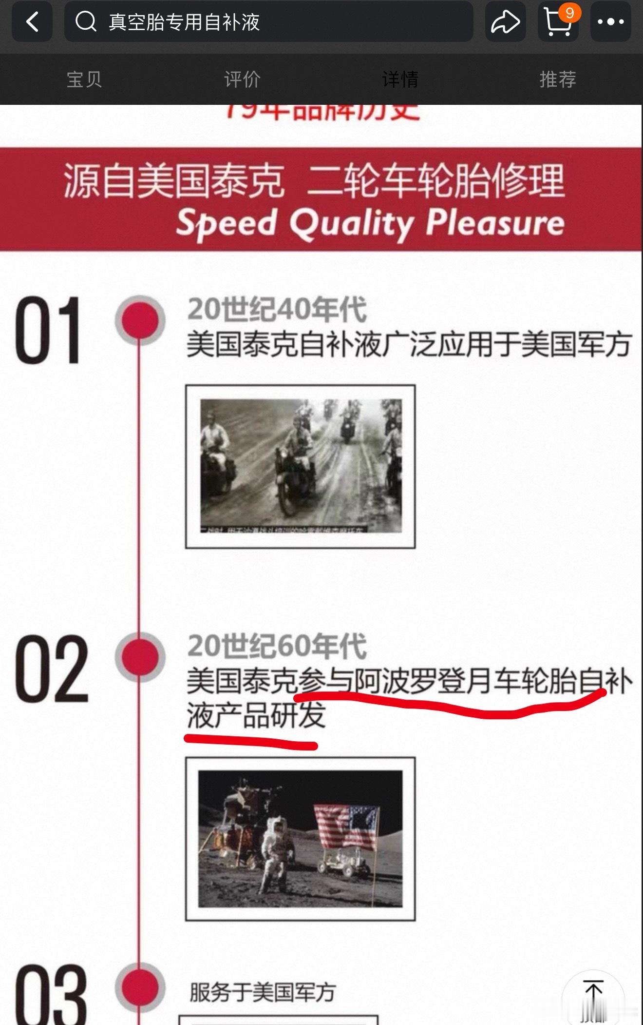 打算买个轮胎自补液做个小测试，搜找到一个说给阿波罗 登月车的轮子加的自补液？？？