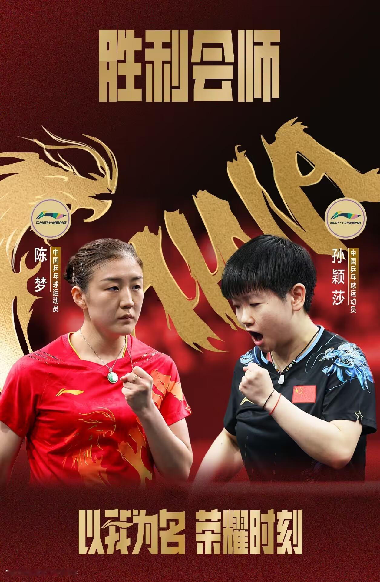 #国乒锁定女单金银牌#女乒稳稳的很安心！[抱一抱] ​​​