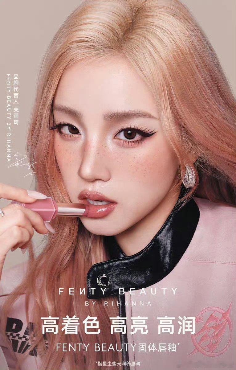 宋雨琦官宣 fenty beauty 品牌代言人