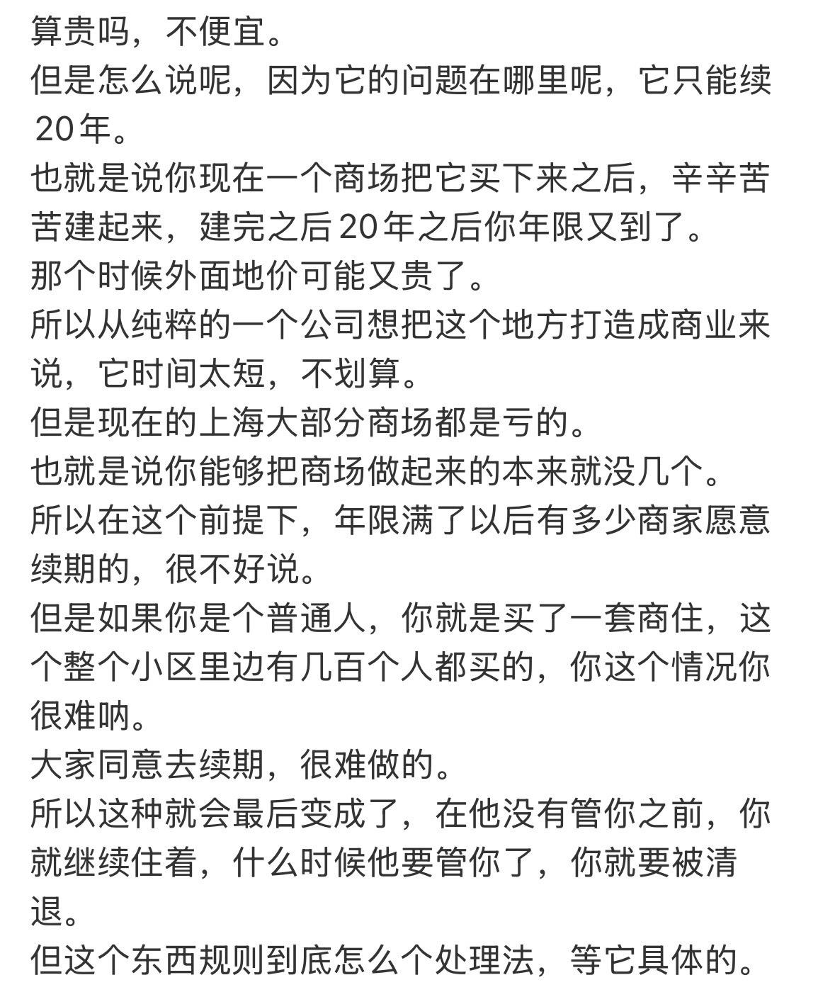 算贵吗，不便宜。
但是怎么说呢，因为它的问题在哪里呢，它只能续20年。
也就是说