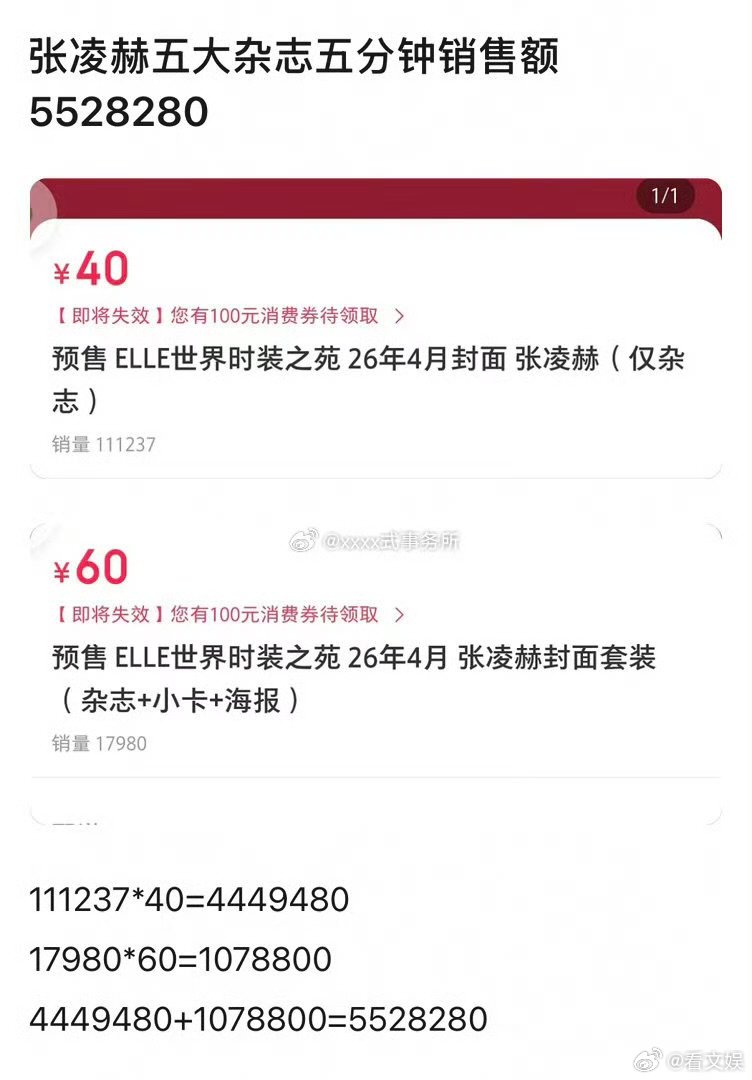 张凌赫首本五大开售15分钟破千万张凌赫杂志开售15分钟破千万 张凌赫首本五大开售