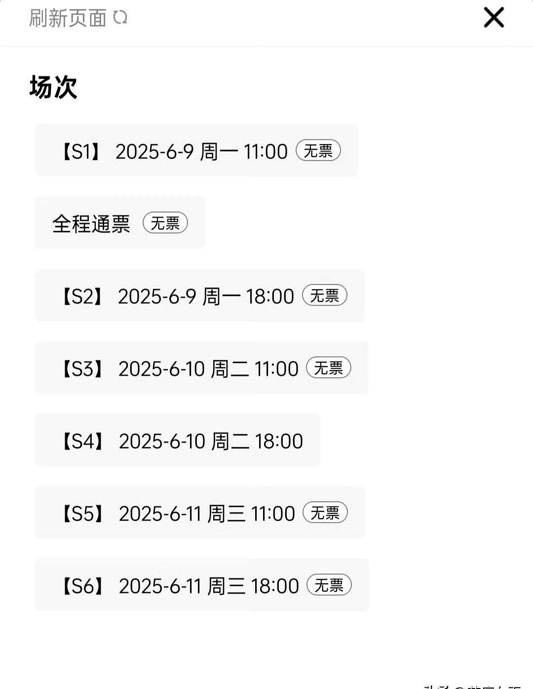 来吧，

看看小胖的影响力：

有樊振东的场次：售罄

没樊振东的场次：一直卖不
