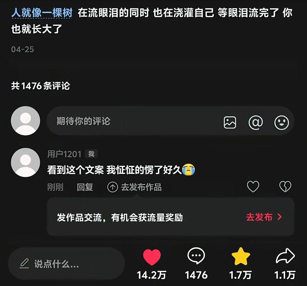人就像一棵树 在流眼泪的同时 也在浇灌自己 等眼泪流完了 你也就长大了