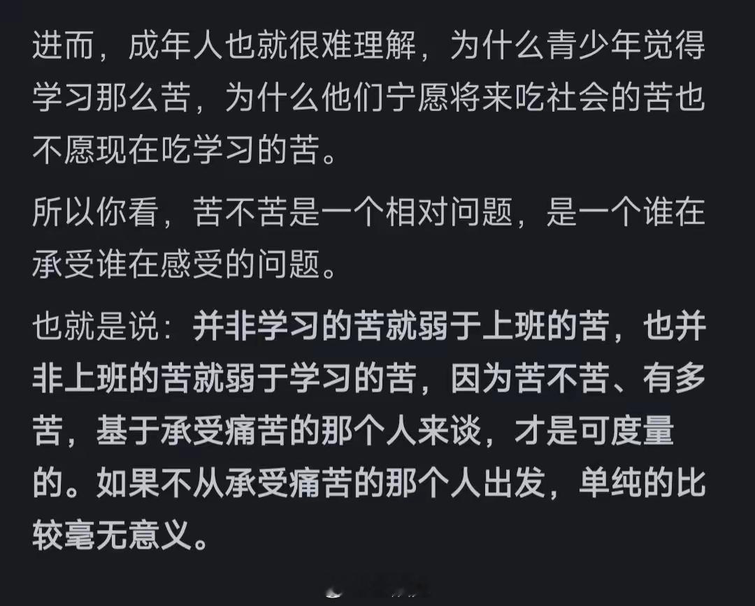 你觉得上班更苦还是上学更苦？ ​​​