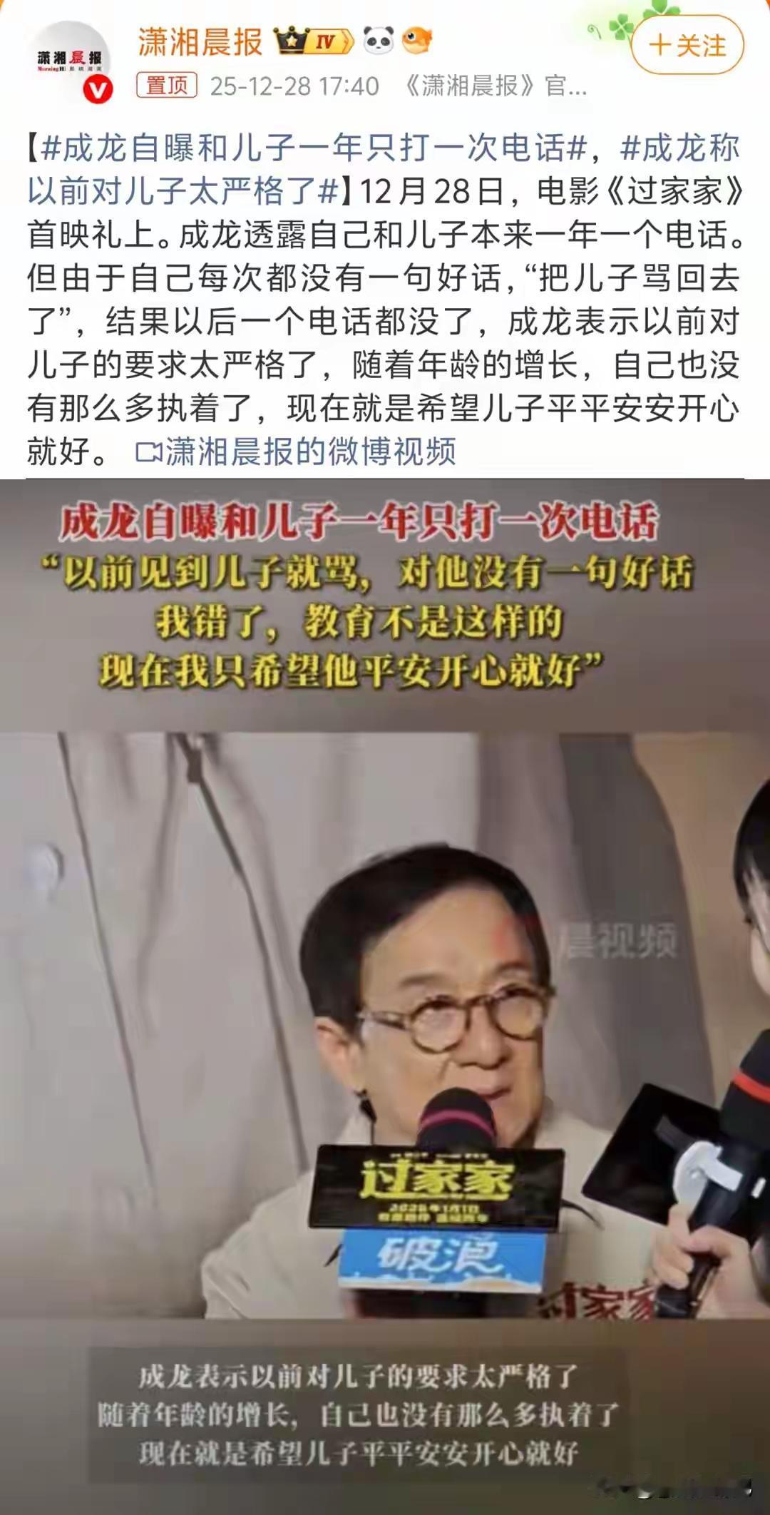 巨星迟暮的父子泪光：成龙哽咽认错，一年一通电话骂跑儿子，背后是千万中国家庭说不出