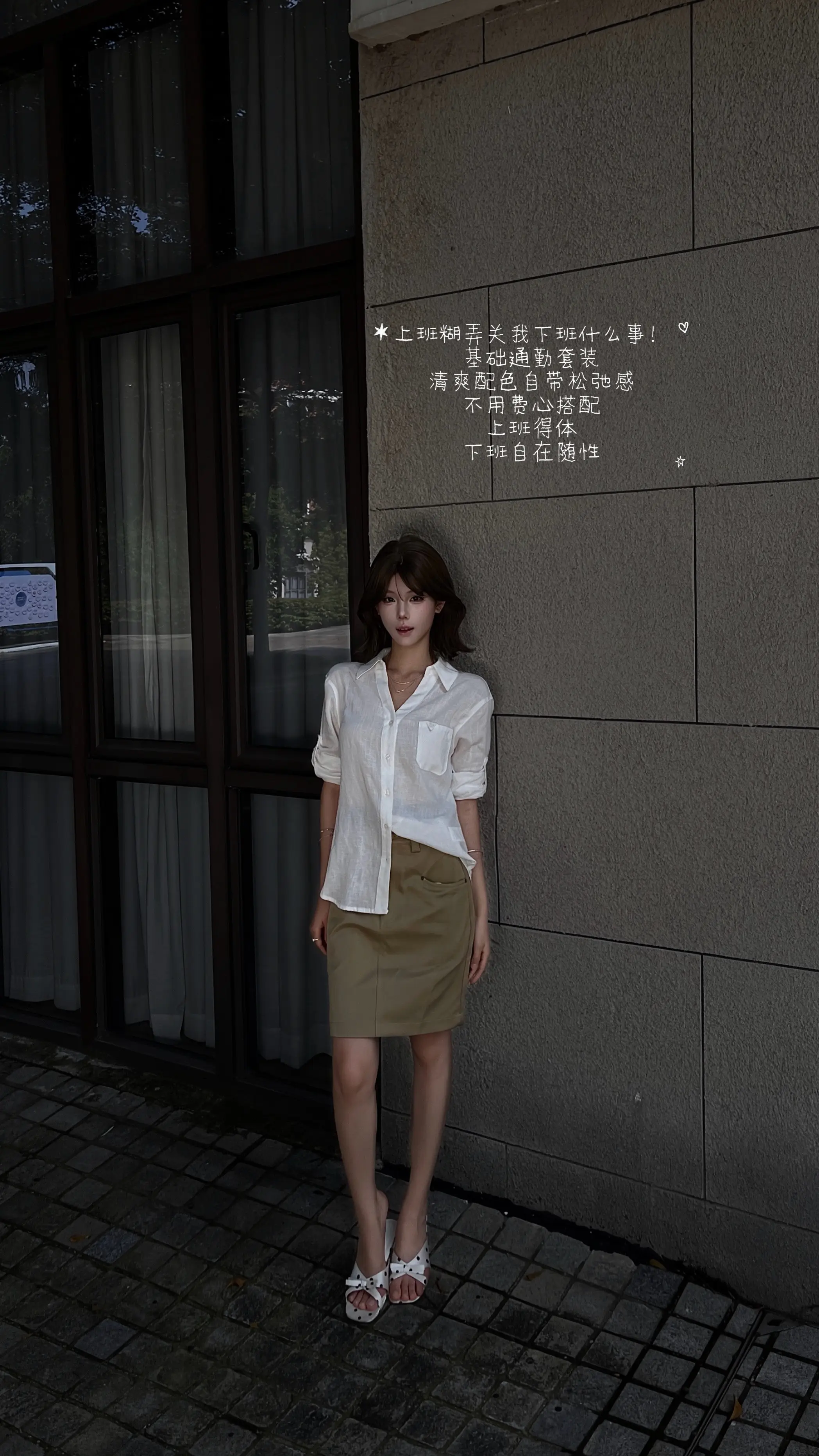上班乖乖女 下班素精致女孩。