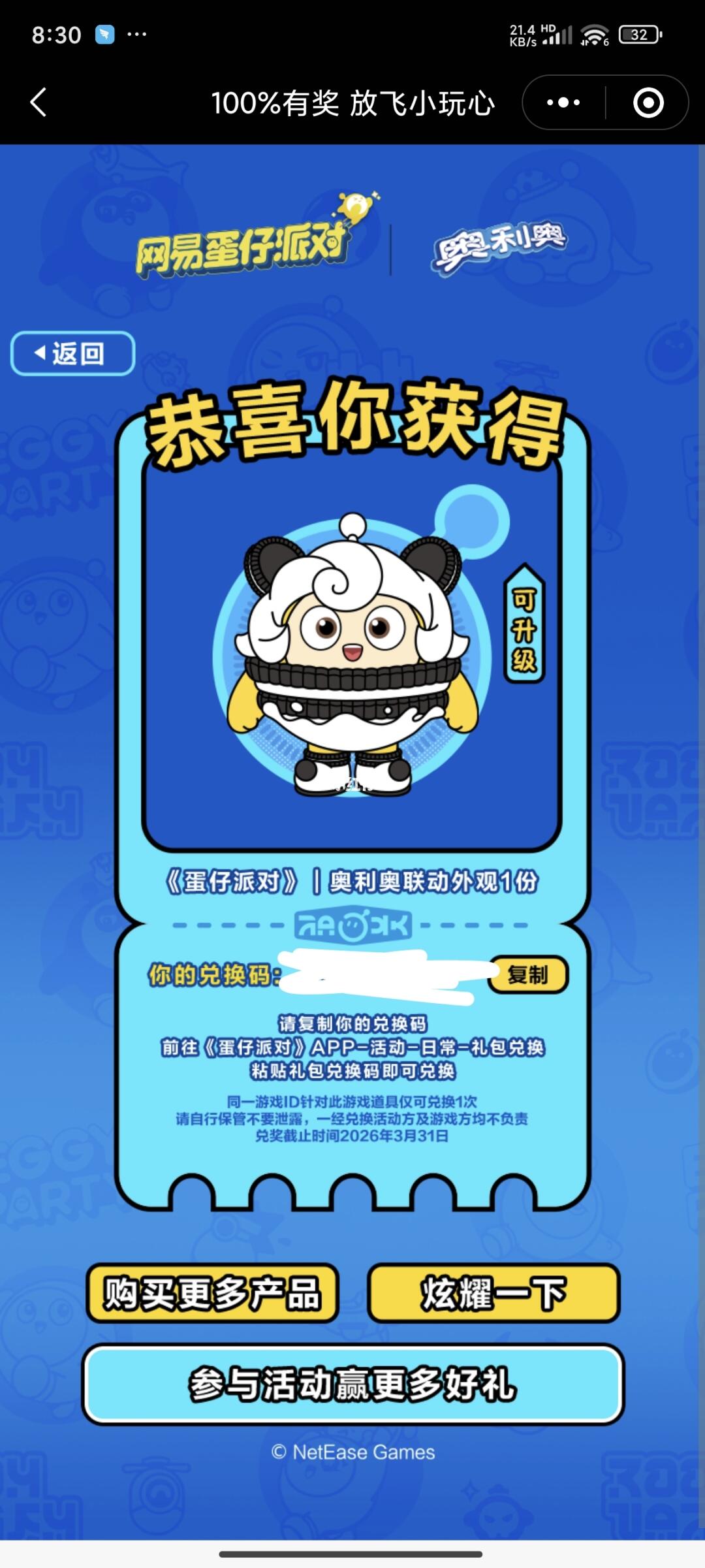 出奥利奥联动皮肤