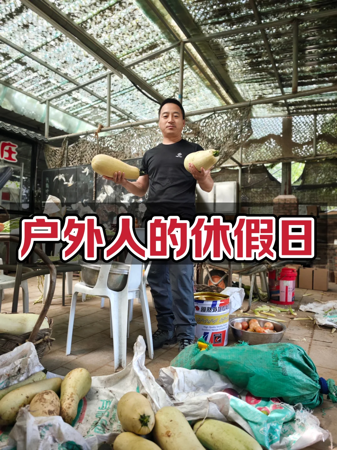 户外假期：朋友们！来和我一起打理农场吧！