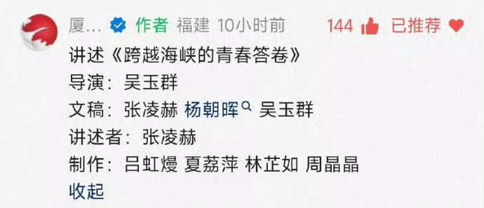 张凌赫两岸论坛发言稿是自己写的 真的被张凌赫圈粉了！他在海峡论坛的发言稿，居然是