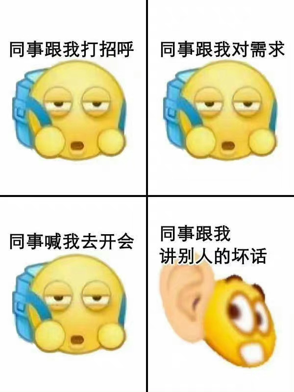 上班的时候八卦永远是最好听的 ​​​