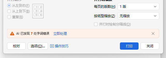 WPS 内置的AI 有点意思打印的之后，自动弹出合同里的错误提醒，不错。 